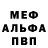 Мефедрон mephedrone Brooksik