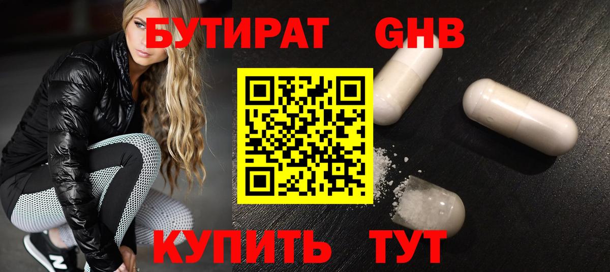 БУТИРАТ GHB  Вход с VPN  Каменка 