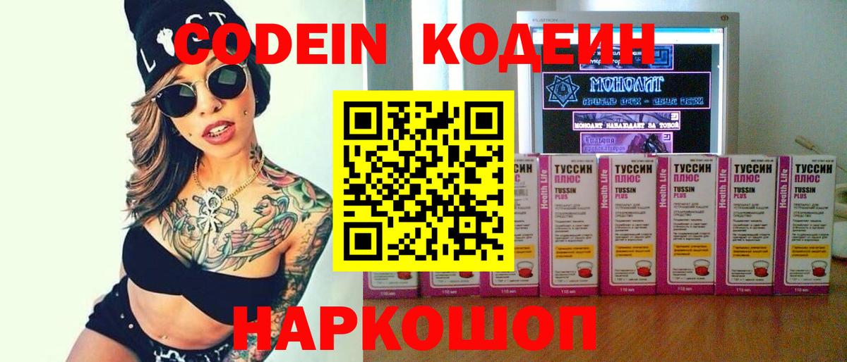 Кодеин Purple Drank Каменка