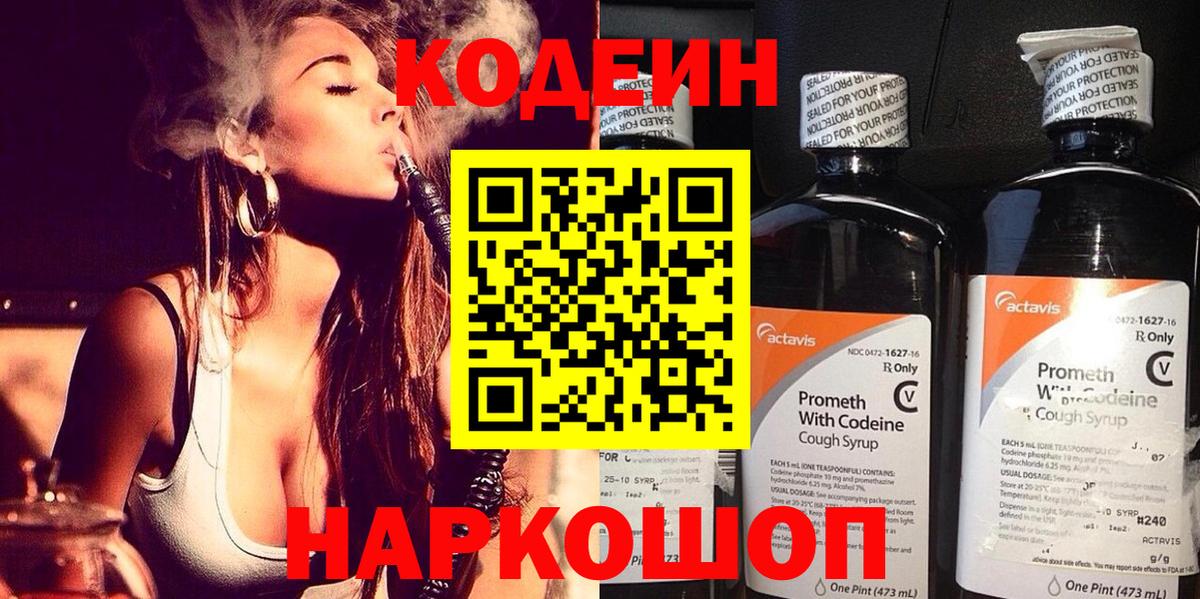 Каменка  Codein Purple Drank  Вход с VPN  Кодеин Purple Drank 