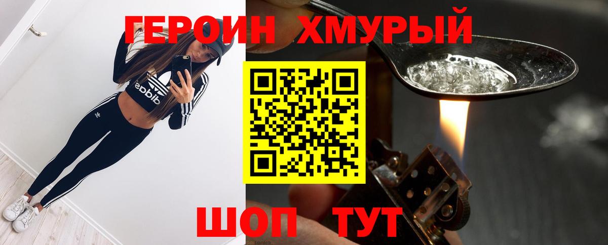 Героин белый Каменка