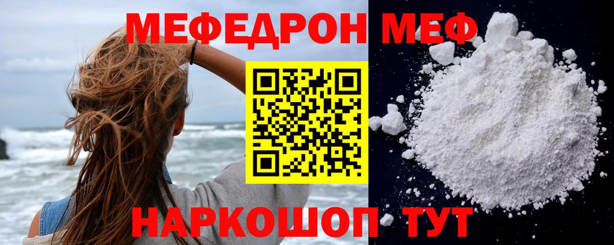 Каменка  МЕФ  Вход с VPN  МЯУ-МЯУ VHQ  Меф мяу мяу 
