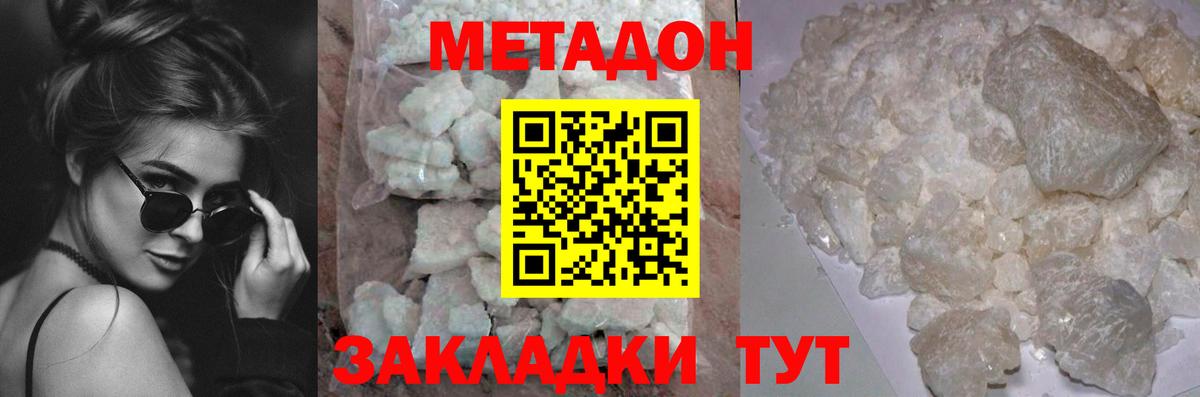 Метадон белоснежный Каменка